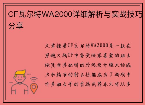 CF瓦尔特WA2000详细解析与实战技巧分享